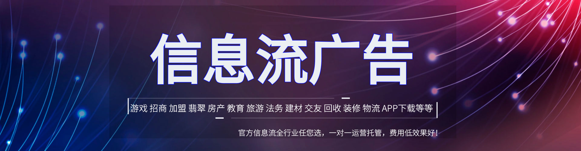 华坪信息流托管