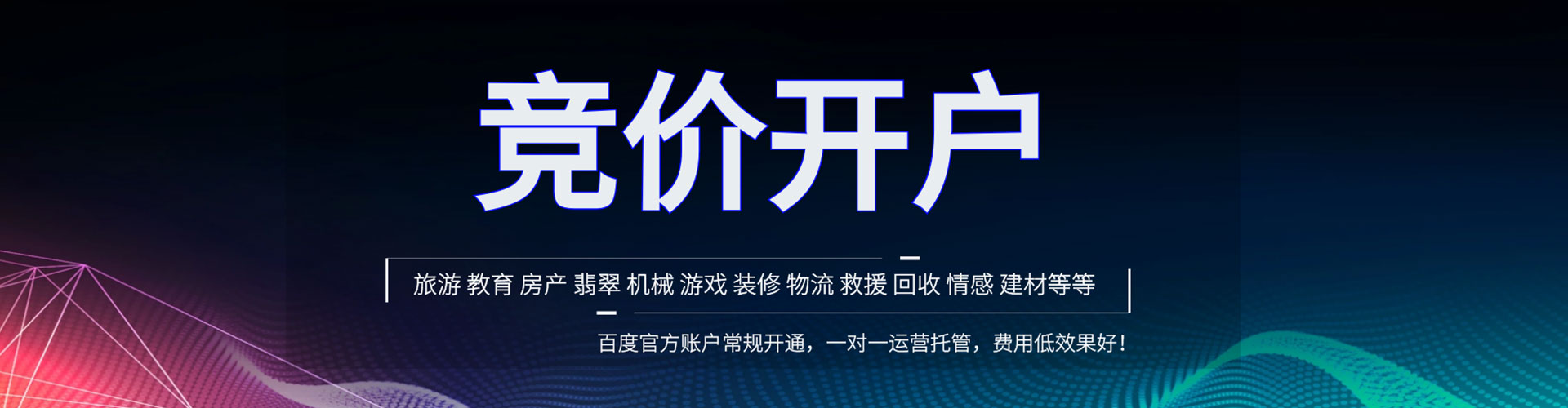 华坪百度开户返点